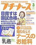 プチナース 2003年02月10日発売号 表紙