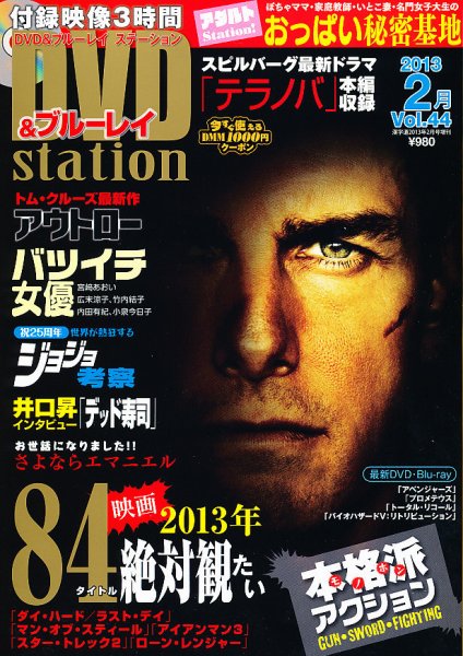 DVD＆ブルーレイステーション 2月号 (発売日2012年12月20日) 表紙