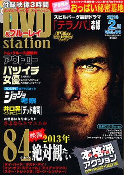 DVD＆ブルーレイステーション 2月号 (発売日2012年12月20日) 表紙