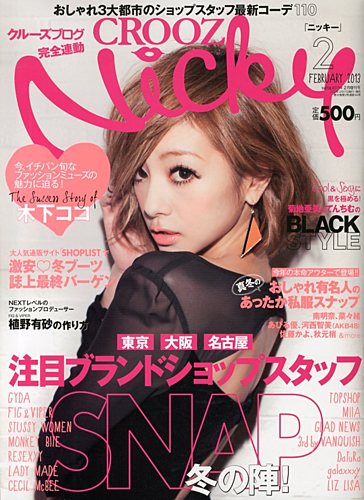 Nicky (ニッキー) 2月号 (発売日2012年12月17日) | 雑誌/定期購読の