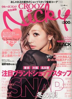 Nicky (ニッキー) 2月号 (発売日2012年12月17日) | 雑誌/定期購読の 
