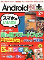 Androider＋（アンドロイダー・プラス） 2月号 (発売日2012年12月19日) 表紙