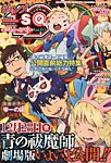 増刊 ジャンプSQ 1月号(vol.5) (発売日2012年12月19日) 表紙