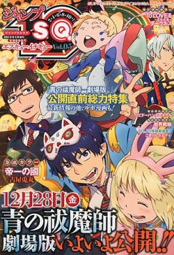 増刊 ジャンプsq 1月号 Vol 5 発売日12年12月19日 雑誌 定期購読の予約はfujisan