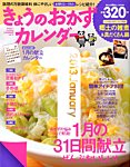 きょうのおかずカレンダー 2月号(vol.17) (発売日2012年12月17日) 表紙