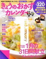 きょうのおかずカレンダー 2月号(vol.17) (発売日2012年12月17日) 表紙