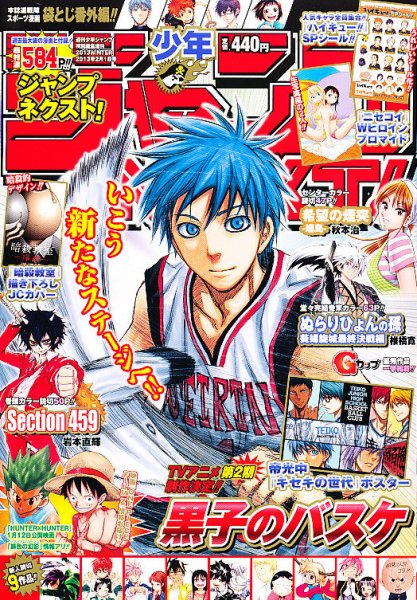 ジャンプNEXT (ネクスト) ! 2/1号 (発売日2012年12月28日) 表紙