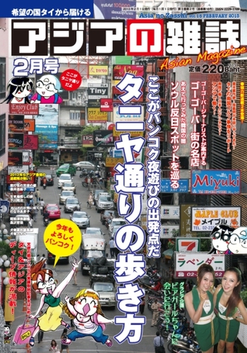 アジアの雑誌 第18号 (発売日2012年12月20日) | 雑誌/定期購読の予約は