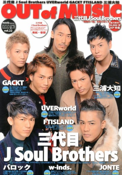 OUT OF MUSIC（アウト・オブ・ミュージック） Vol.22 (発売日2012年12月17日) 表紙