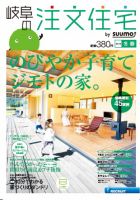 SUUMO注文住宅　岐阜で建てる 2013冬春 (発売日2012年12月21日) 表紙