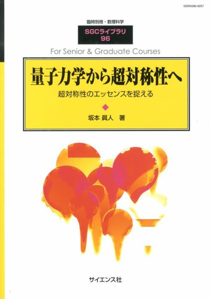 増刊 数理科学 12月号 (発売日2012年12月17日) 表紙