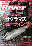 Lure Magazine River (ルアーマガジンリバー)  2月号 (発売日2012年12月21日) 表紙