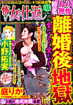 怖い女の仕返し 2月号 (発売日2012年12月20日) 表紙