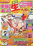 増刊本当にあったマル生ここだけ 2月号 (発売日2012年12月19日) 表紙