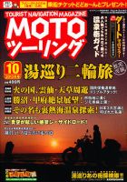モト ツーリング 1月号 表紙