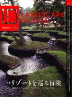 ランドスケープデザイン no.46 (発売日2005年12月23日) 表紙