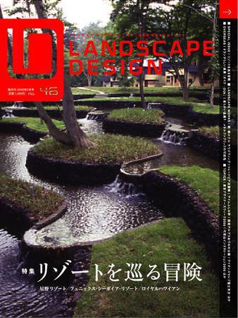 ランドスケープデザイン no.46 (発売日2005年12月23日) 表紙