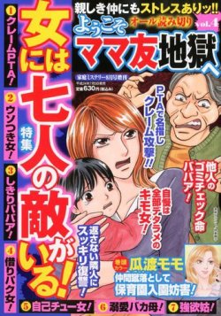 増刊 家庭ミステリー 8月号 (発売日2012年07月05日) 表紙