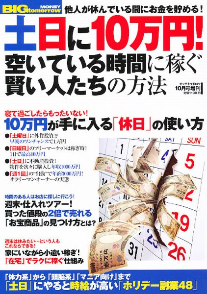 増刊 BIG tomorrow (ビッグ・トゥモロウ) 10月号 (発売日2012年09月19日) 表紙