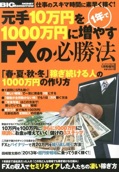 増刊 BIG tomorrow (ビッグ・トゥモロウ) 1月号 (発売日2012年12月12日) 表紙