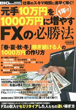 big ストア tomorrow 雑誌