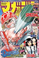 マガジン SPECIAL (スペシャル) 8/5号 (発売日2012年07月20日) 表紙