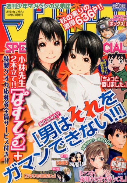 マガジン SPECIAL (スペシャル) 10/5号 (発売日2012年09月20日) 表紙