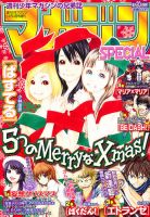 マガジン SPECIAL (スペシャル) 12/3号 (発売日2012年11月20日) 表紙