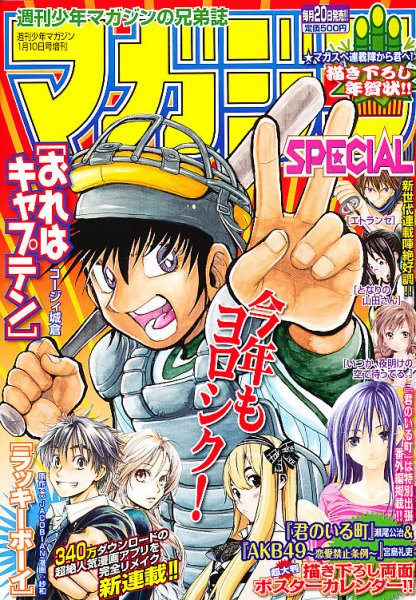 マガジン SPECIAL (スペシャル) 1/10号 (発売日2012年12月20日) 表紙