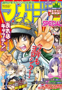 マガジン SPECIAL (スペシャル) 1/10号 (発売日2012年12月20日) | 雑誌