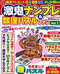 増刊 ナンプレファン 1月号 (発売日2012年11月19日) 表紙