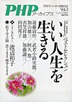 増刊 PHP スペシャル 9月号 (発売日2012年07月18日) 表紙