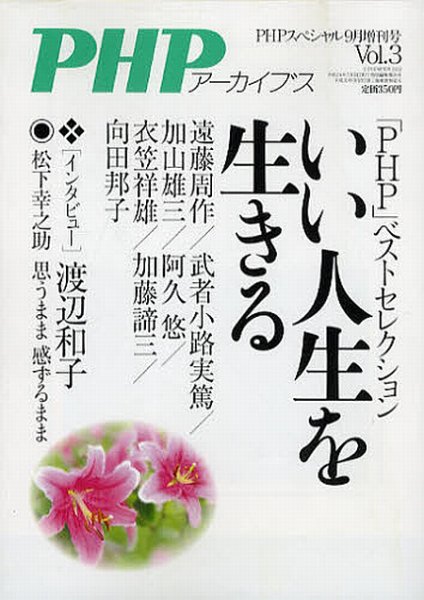 増刊 PHP スペシャル 9月号 (発売日2012年07月18日) 表紙