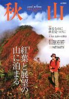 増刊 岳人 10月号 (発売日2012年08月31日) 表紙