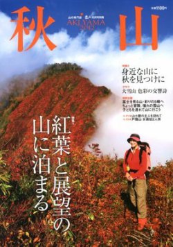 増刊 岳人 10月号 (発売日2012年08月31日) 表紙