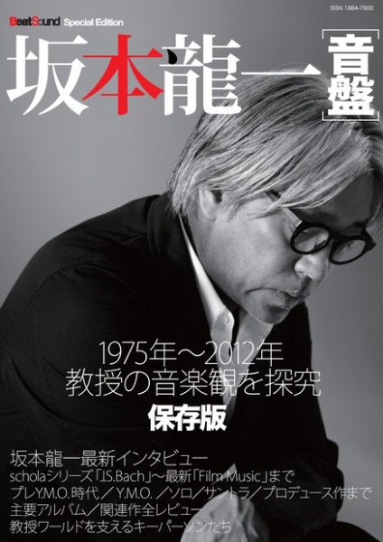 BeatSound（ビートサウンド） 坂本龍一［音盤］ (発売日2012年05月28日