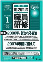 地方自治職員研修 1月号 (発売日2005年12月18日) 表紙