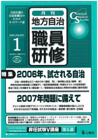 地方自治職員研修 1月号 (発売日2005年12月18日) 表紙