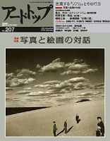 アート・トップ №207 (発売日2005年12月20日) 表紙