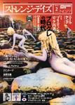ストレンジデイズ 2月号 (発売日2005年12月20日) 表紙