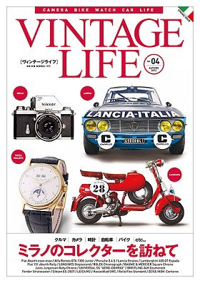 ヴィンテージライフ Vol.4 (発売日2012年08月31日) 表紙