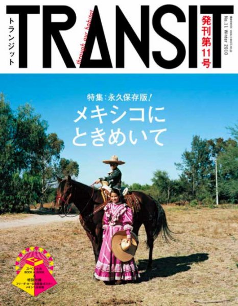 TRANSIT（トランジット） 11号 (発売日2010年12月17日) 表紙