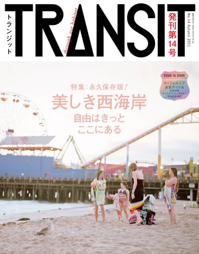 TRANSIT（トランジット） 14号 (発売日2011年09月16日) 表紙