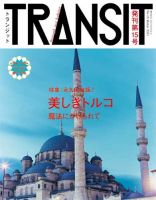 TRANSIT（トランジット）のバックナンバー (4ページ目 15件表示