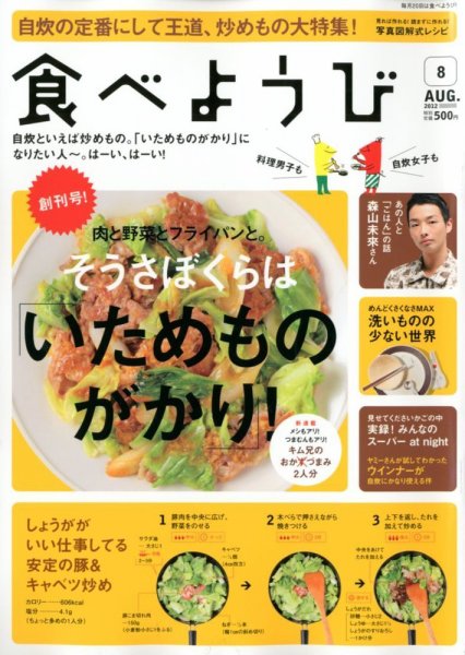 食べようび 8月号 (発売日2012年06月20日) 表紙