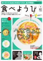 食べようび 9月号 (発売日2012年07月20日) 表紙
