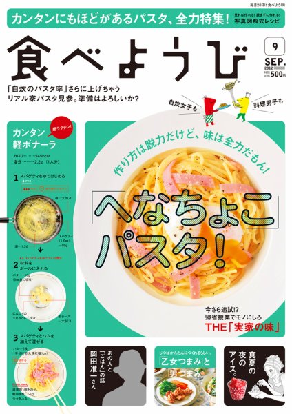 食べようび 9月号 (発売日2012年07月20日) 表紙
