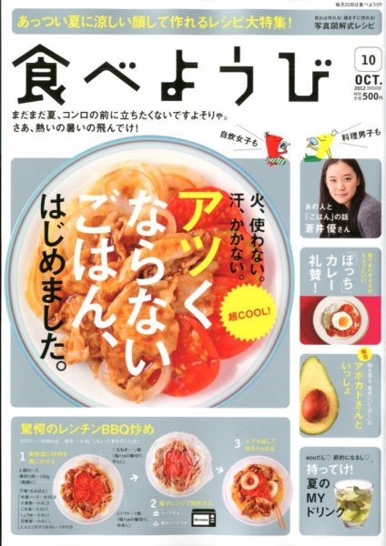 食べようび 10月号 (発売日2012年08月20日) 表紙