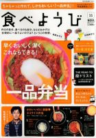 食べようび 11月号 (発売日2012年09月20日) 表紙
