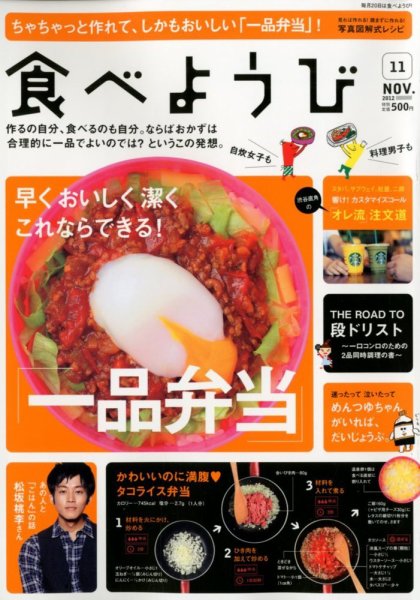 食べようび 11月号 (発売日2012年09月20日) 表紙